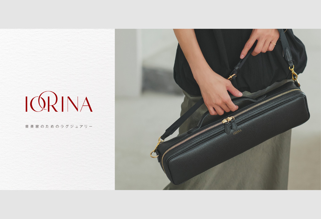 楽器バッグブランド「IORINA（イオリナ）」フルートケース＆トランペット用マウスピースポーチ